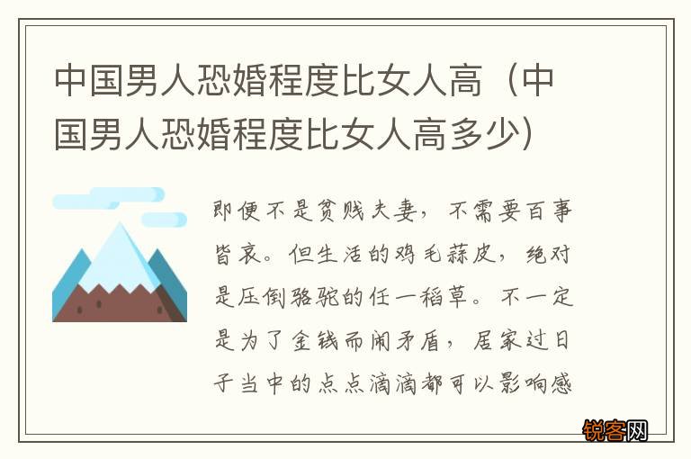 中国男人恐婚程度比女人高多少 中国男人恐婚程度比女人高