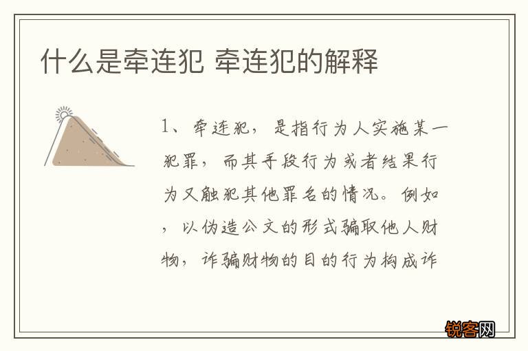 什么是牵连犯 牵连犯的解释