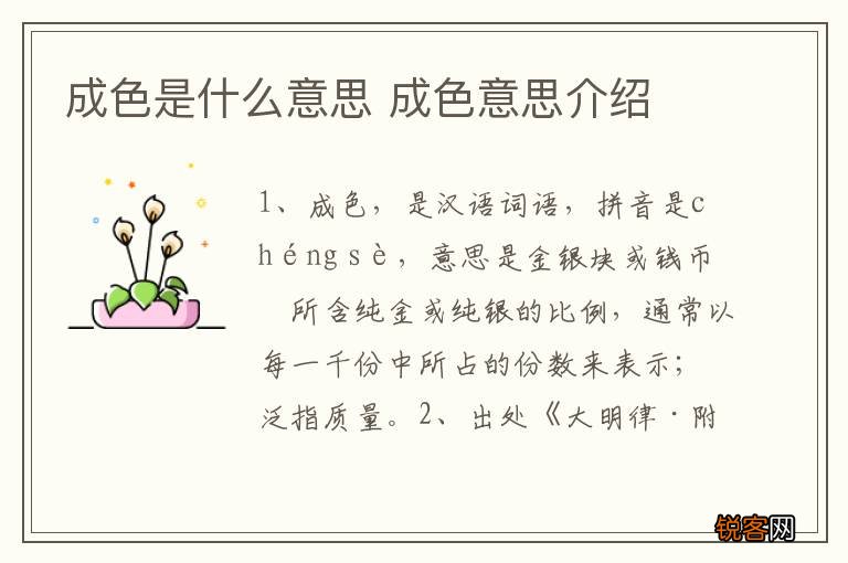 成色是什么意思 成色意思介绍