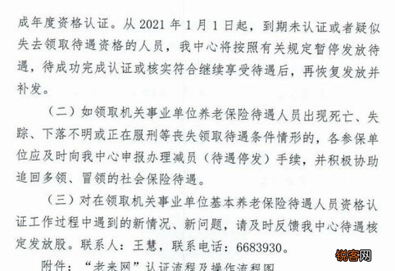 株洲养老保险领取资格认证