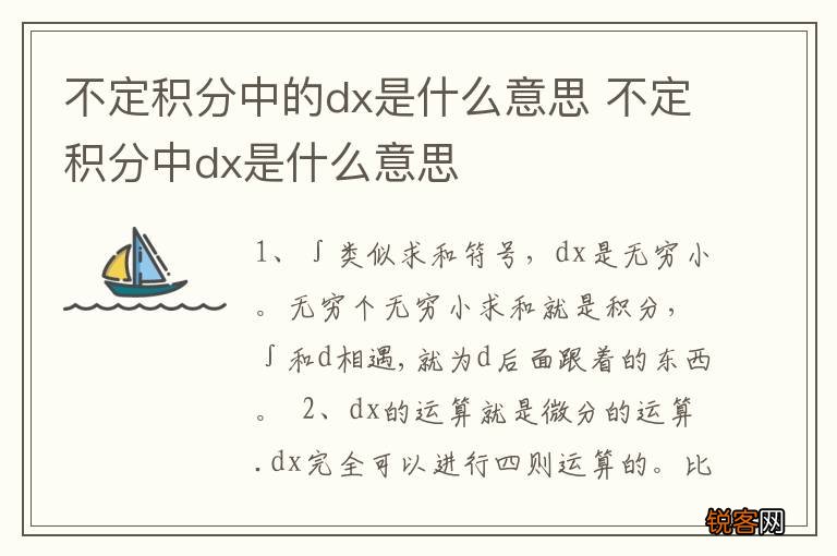 不定积分中的dx是什么意思 不定积分中dx是什么意思