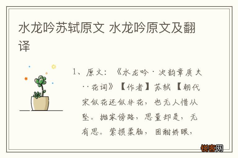 水龙吟苏轼原文 水龙吟原文及翻译