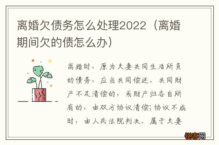 离婚期间欠的债怎么办 离婚欠债务怎么处理2022