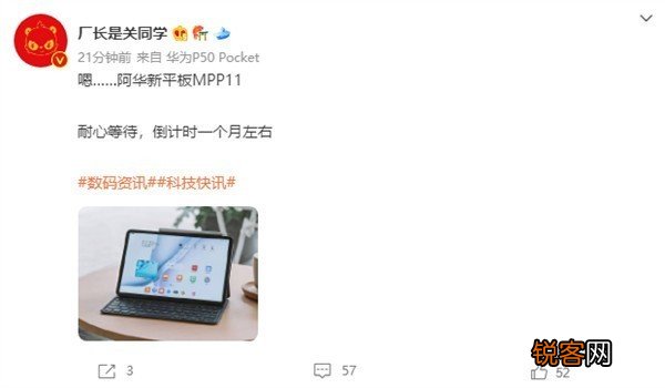 高端配置参数曝光 华为新平板MatePad Pro 11即将发布
