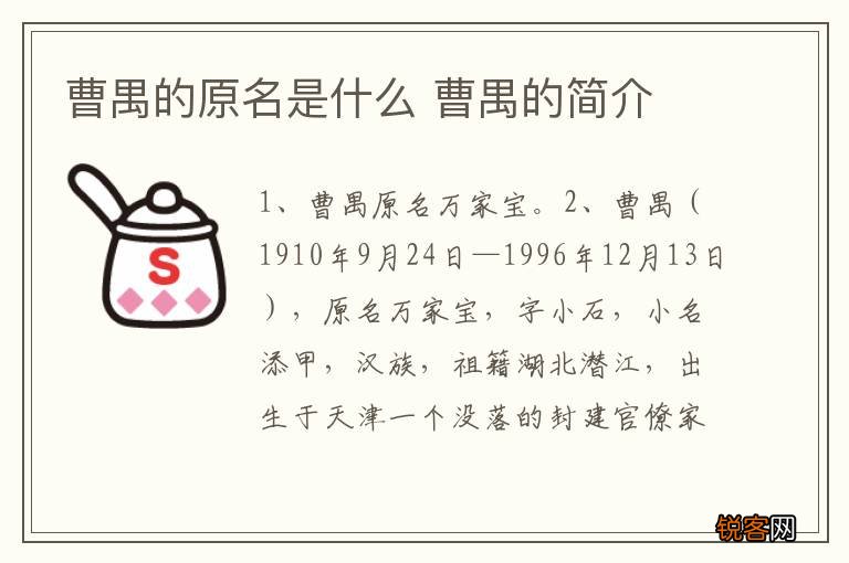 曹禺的原名是什么 曹禺的简介