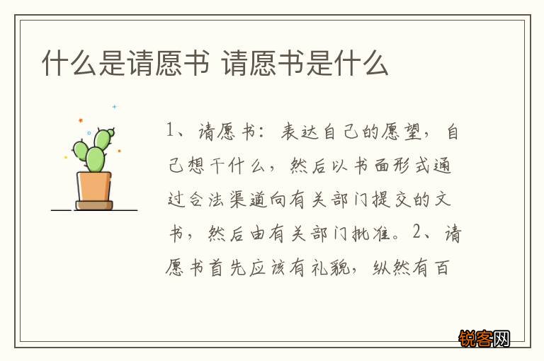 什么是请愿书 请愿书是什么