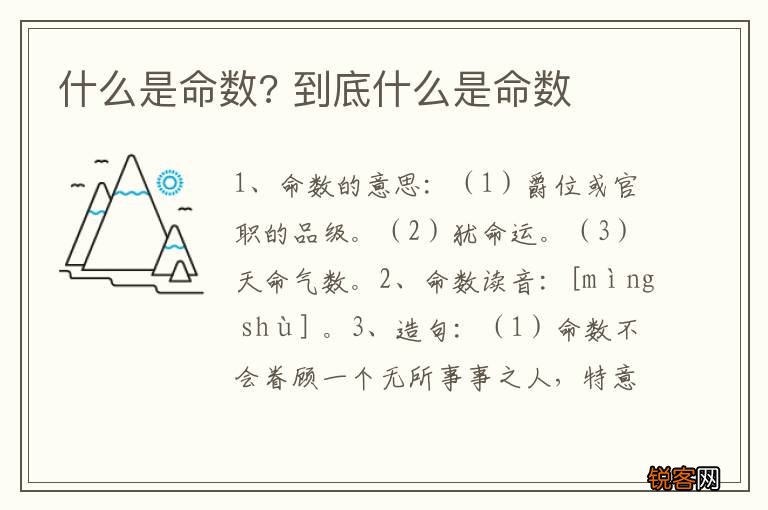 什么是命数? 到底什么是命数
