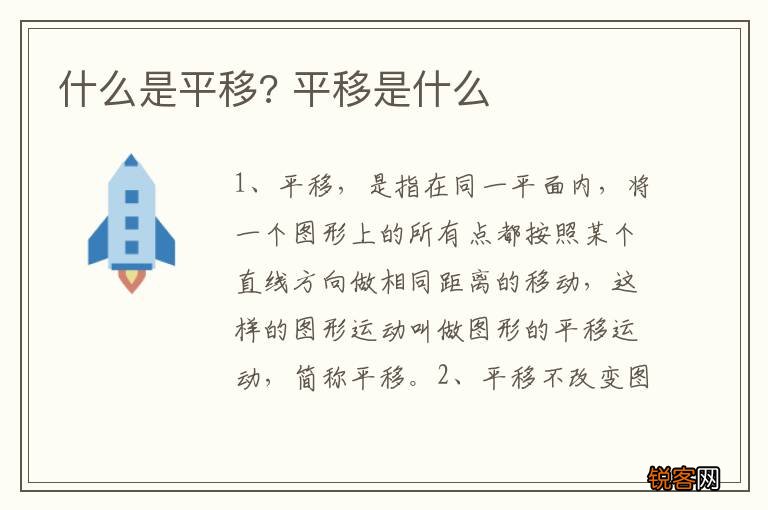 什么是平移? 平移是什么