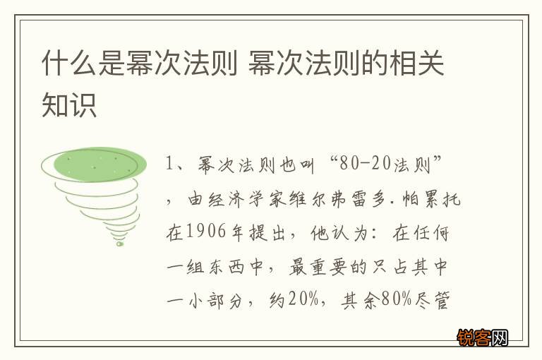 什么是幂次法则 幂次法则的相关知识
