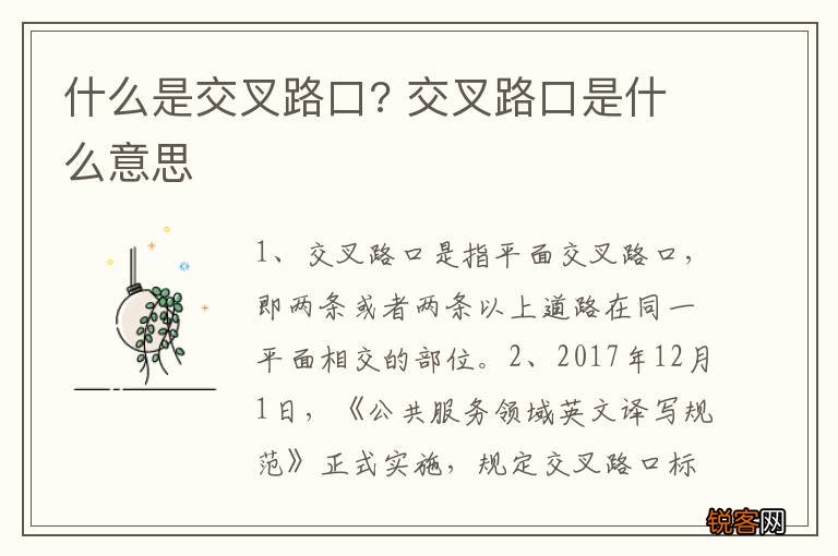 什么是交叉路口? 交叉路口是什么意思