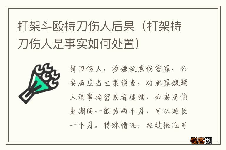 打架持刀伤人是事实如何处置 打架斗殴持刀伤人后果