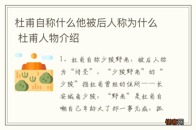 杜甫自称什么他被后人称为什么 杜甫人物介绍