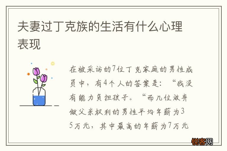 夫妻过丁克族的生活有什么心理表现