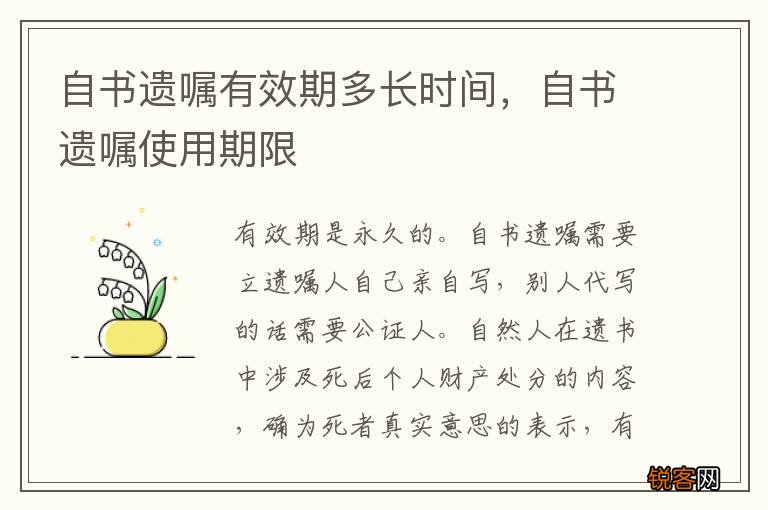 自书遗嘱有效期多长时间，自书遗嘱使用期限