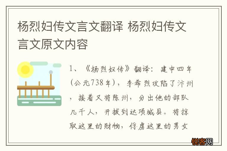 杨烈妇传文言文翻译 杨烈妇传文言文原文内容