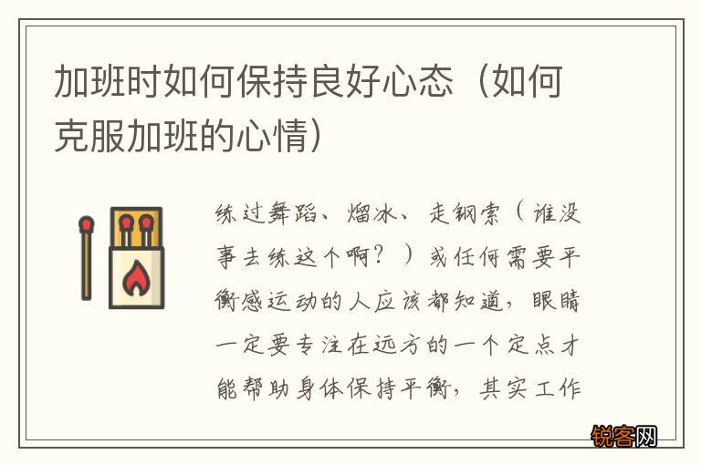 如何克服加班的心情 加班时如何保持良好心态