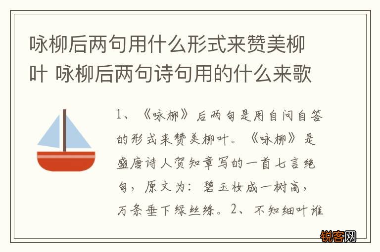 咏柳后两句用什么形式来赞美柳叶 咏柳后两句诗句用的什么来歌颂柳叶