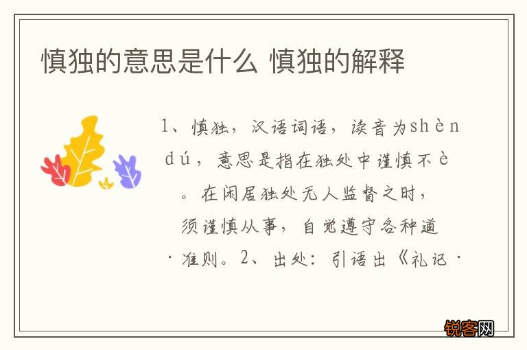 慎独的意思是什么 慎独的解释