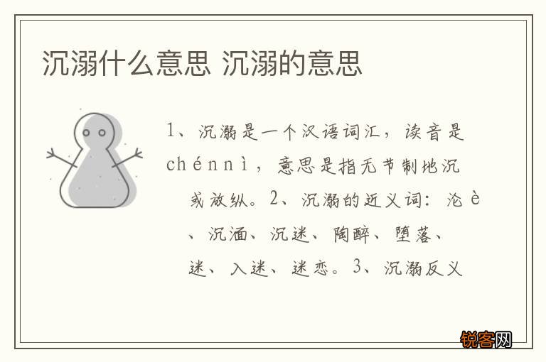 沉溺什么意思 沉溺的意思