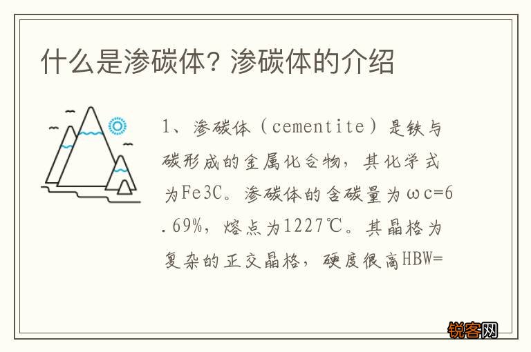 什么是渗碳体? 渗碳体的介绍