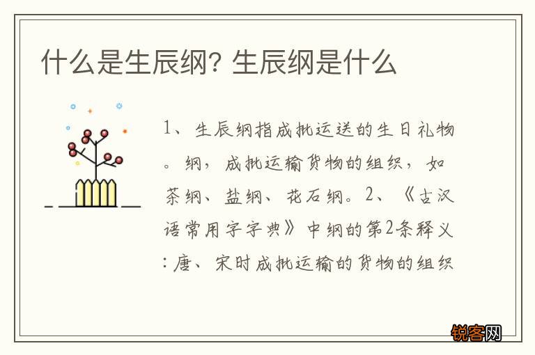 什么是生辰纲? 生辰纲是什么