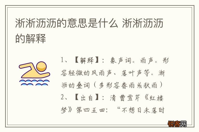 淅淅沥沥的意思是什么 淅淅沥沥的解释
