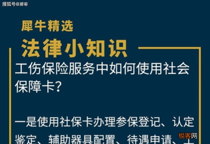 邯郸工伤保险服务中如何使用社保卡