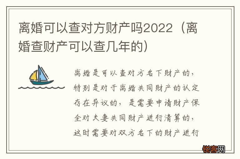 离婚查财产可以查几年的 离婚可以查对方财产吗2022
