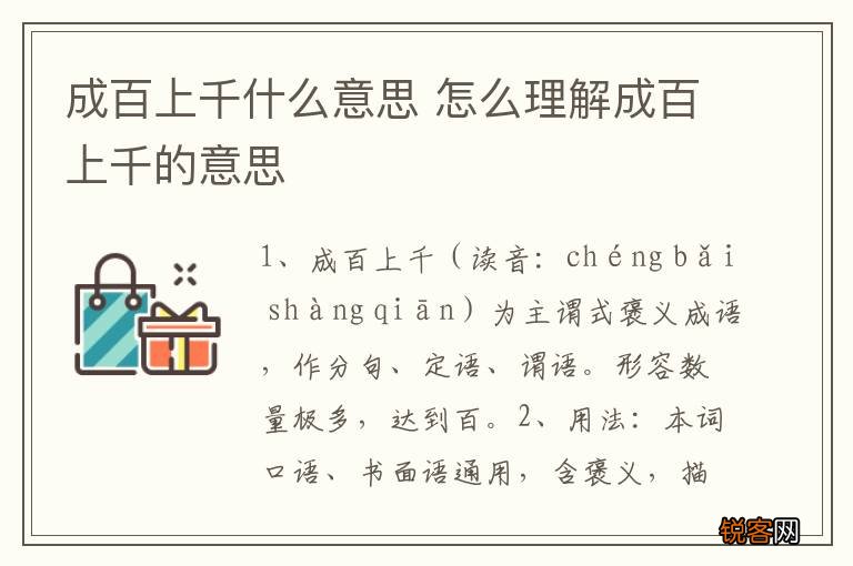 成百上千什么意思 怎么理解成百上千的意思