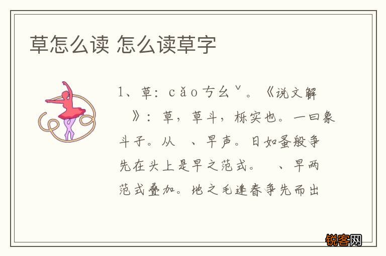 草怎么读 怎么读草字