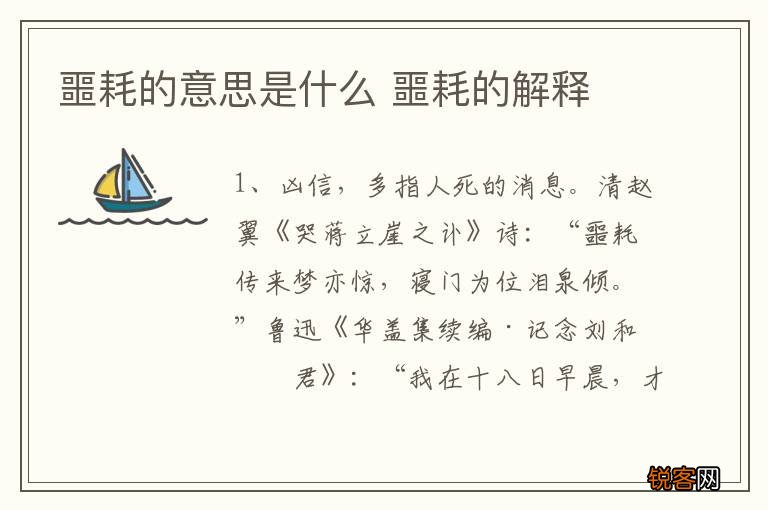 噩耗的意思是什么 噩耗的解释
