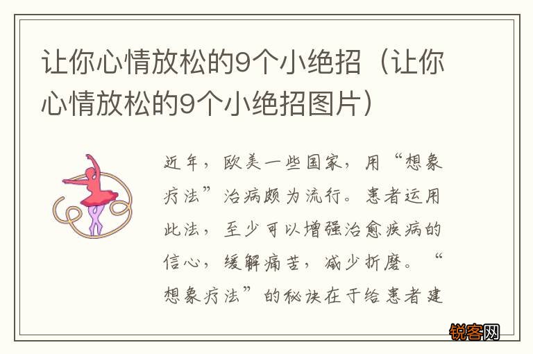 让你心情放松的9个小绝招图片 让你心情放松的9个小绝招