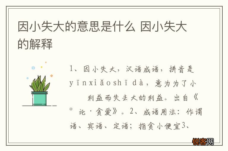 因小失大的意思是什么 因小失大的解释