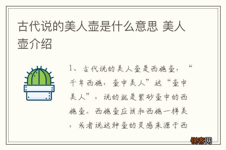 古代说的美人壶是什么意思 美人壶介绍
