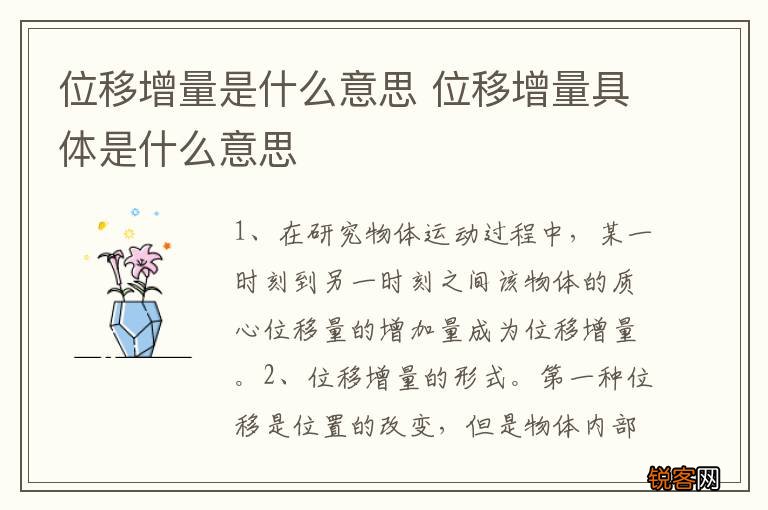 位移增量是什么意思 位移增量具体是什么意思