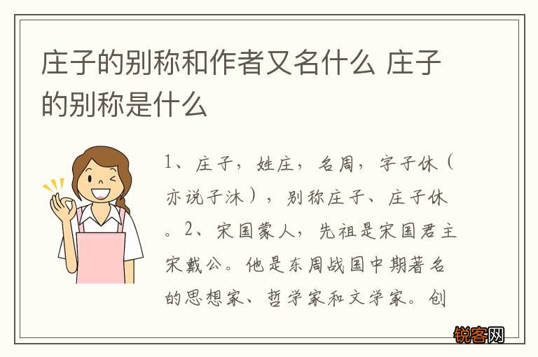 庄子的别称和作者又名什么 庄子的别称是什么