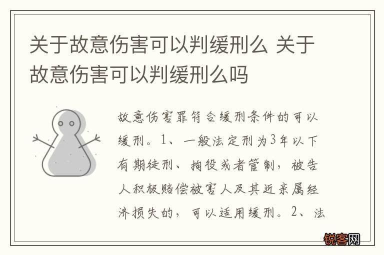 关于故意伤害可以判缓刑么 关于故意伤害可以判缓刑么吗