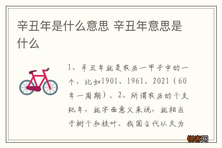 辛丑年是什么意思 辛丑年意思是什么
