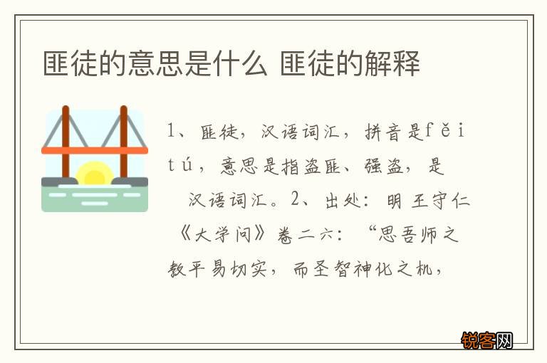 匪徒的意思是什么 匪徒的解释