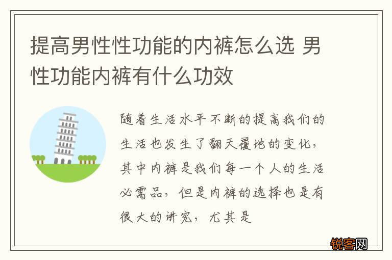 提高男性性功能的内裤怎么选 男性功能内裤有什么功效