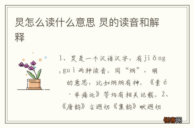 炅怎么读什么意思 炅的读音和解释