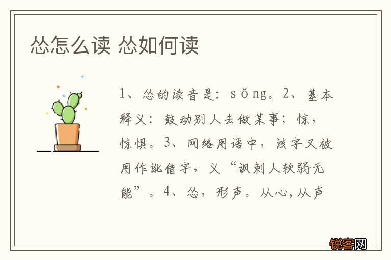 怂怎么读 怂如何读