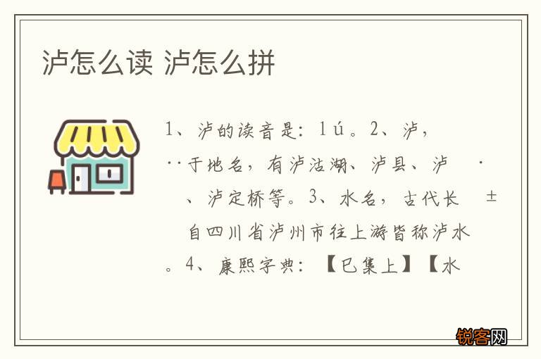 泸怎么读 泸怎么拼