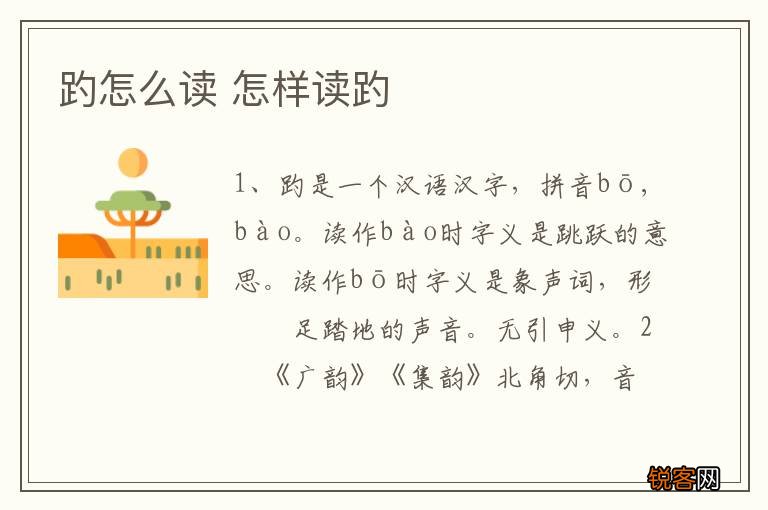 趵怎么读 怎样读趵