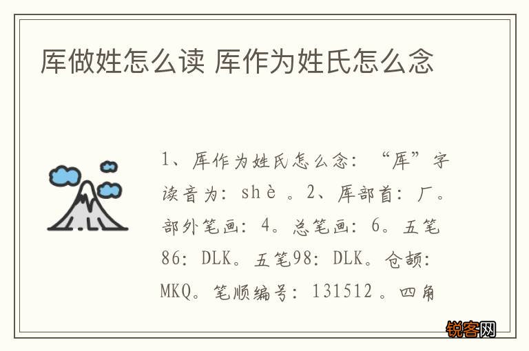 厍做姓怎么读 厍作为姓氏怎么念