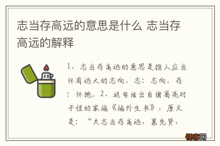 志当存高远的意思是什么 志当存高远的解释