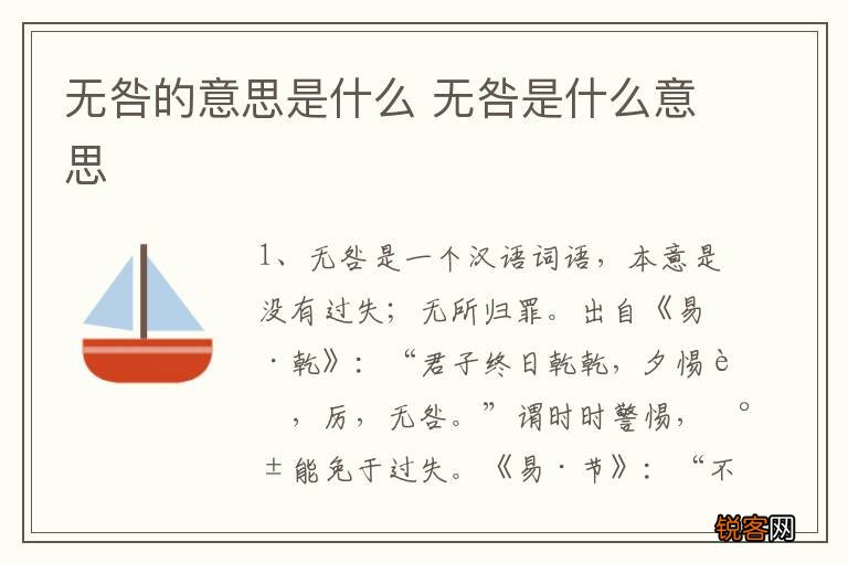 无咎的意思是什么 无咎是什么意思