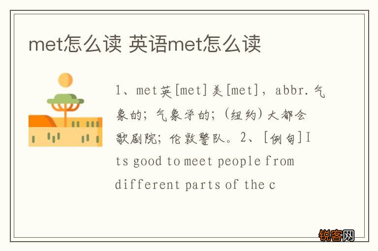 met怎么读 英语met怎么读