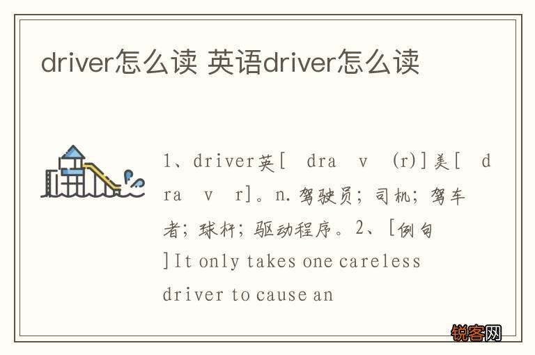 driver怎么读 英语driver怎么读