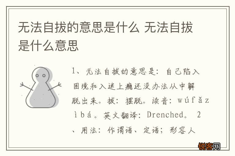 无法自拔的意思是什么 无法自拔是什么意思